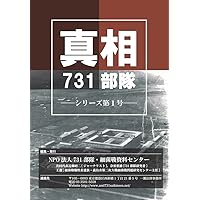 千年働いてきました　731 真相731部隊〔シリーズ第1号〕 | 近藤昭二 |本 | 通販 | Amazon